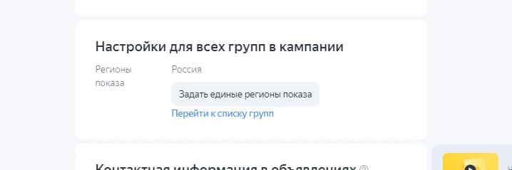 Пример настройки геотаргетинга в РСЯ