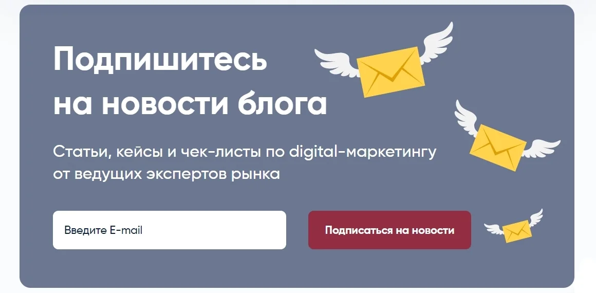 В Sendsay максимально простая форма подписки: кратко о содержании рассылки + форма для email-адреса + кнопка подписки