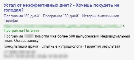 В данном случае мы акцентируем внимание на боли в заголовке, а в тексте и дополнениях демонстрируем решение проблемы пользователя.