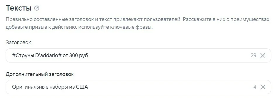 Иллюстрация 12 к разделу «Использование шаблонов в текстах объявлений — генерация из товарного фида»