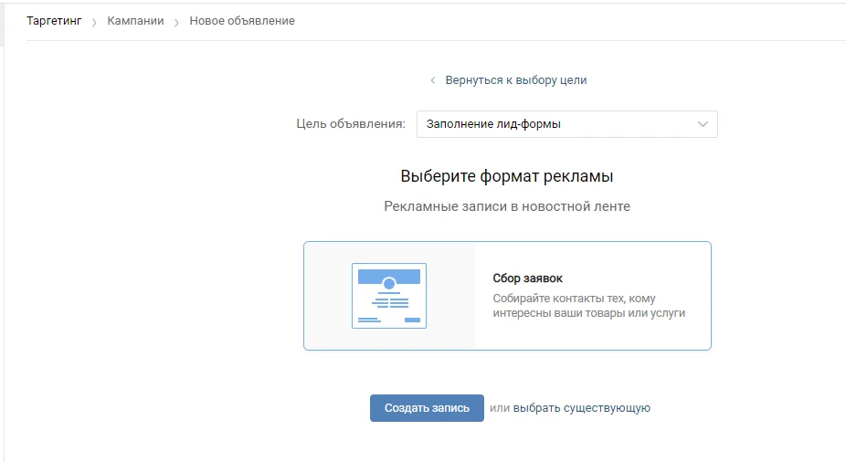 Чтобы было легче выбирать, есть смысл сначала выбрать площадку — что именно нужно прорекламировать: сообщество в ВК, сайт, приложение, товары, личную страницу, показать видео или собрать заявки: