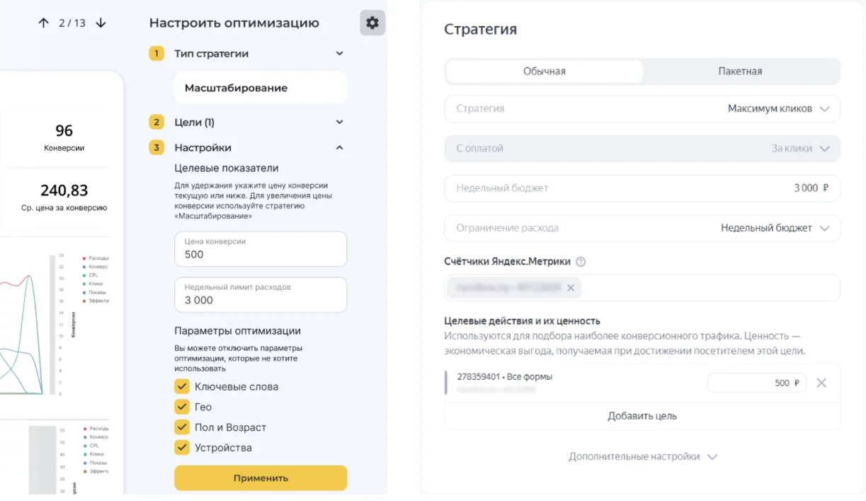 Далее речь идёт о создании новой кампании в директе.