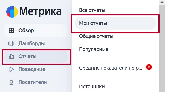 Функционал «Мои отчёты»