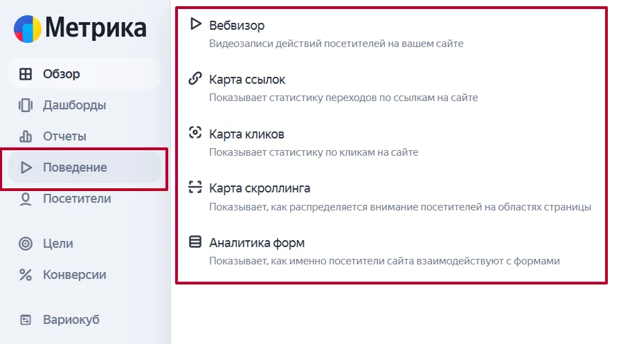 отчет «Поведение» в Метрике