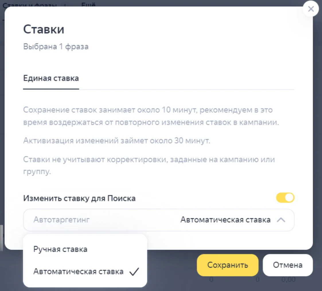 1. На уровне управления кампаниями отметьте нужную кампанию галочкой и перейдите в раздел «Ставки и фразы».