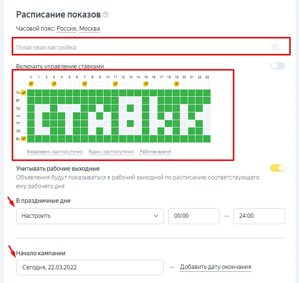 Управление на минимальном уровне — например, можно отключить рекламу на ночь, в выходные или праздничные дни - блог ANDATA
