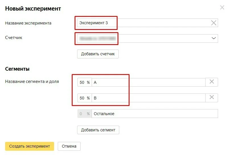 5) Копируем исходную кампанию, меняем в ней необходимый параметр, подключаем к эксперименту исходную и тестовые кампании в настройках.