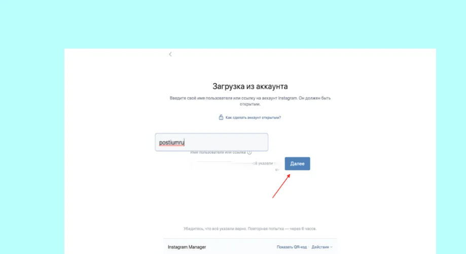 Для переноса можно ввести имя пользователя или ссылку на аккаунт.