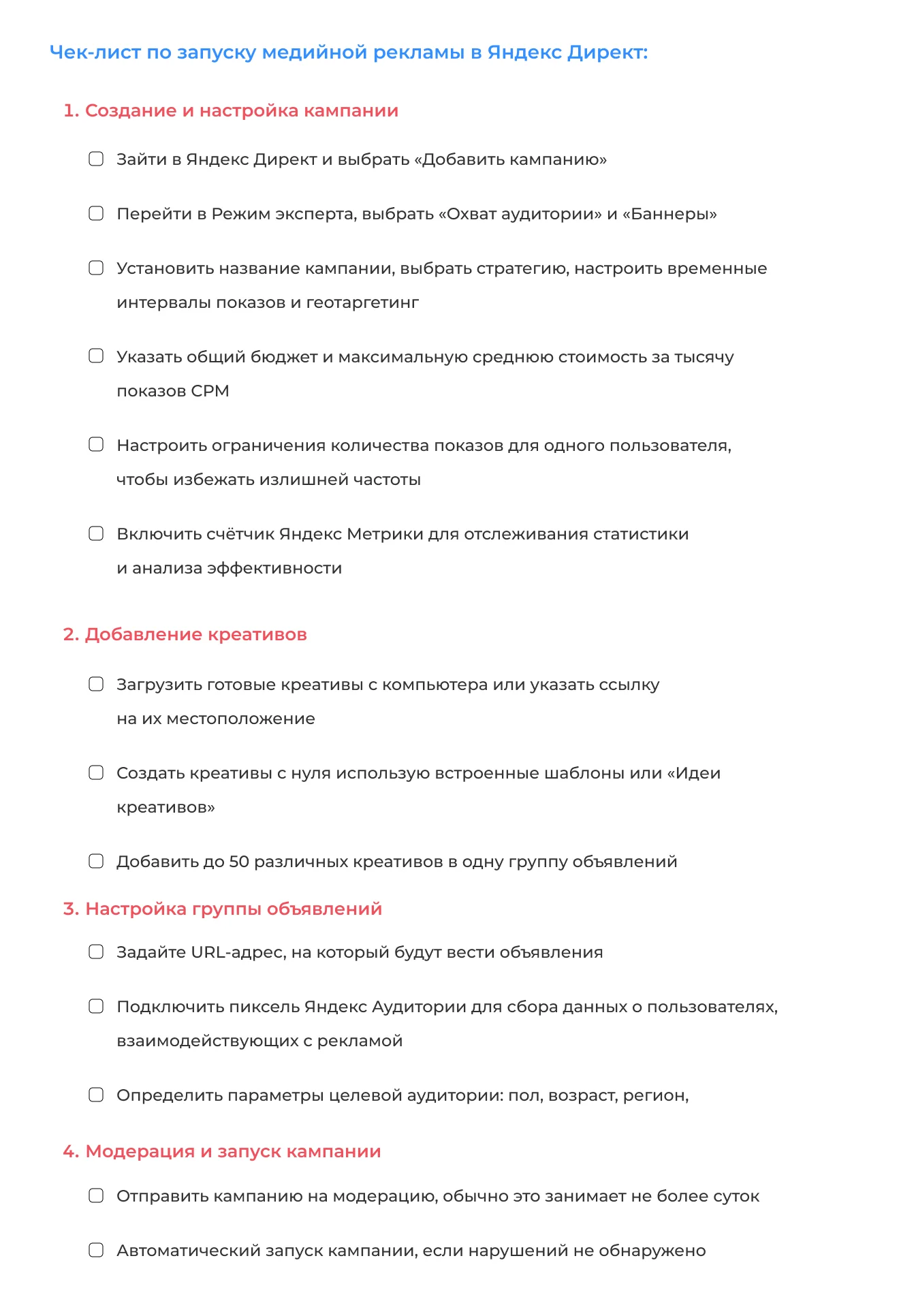 Иллюстрация 13 к разделу «Как оценить работу медийной рекламы в диджитале»
