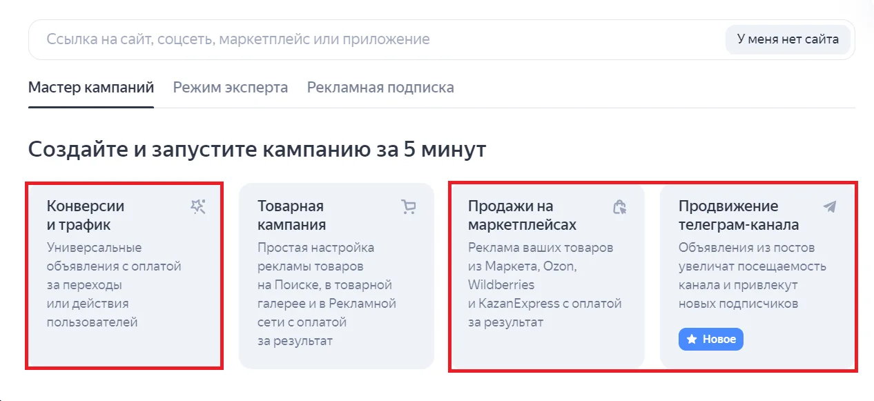 В рамках цели «Товарная кампания», система автоматически определяет аудиторию, не требуя от рекламодателя выбирать категории или задавать тематические слова.