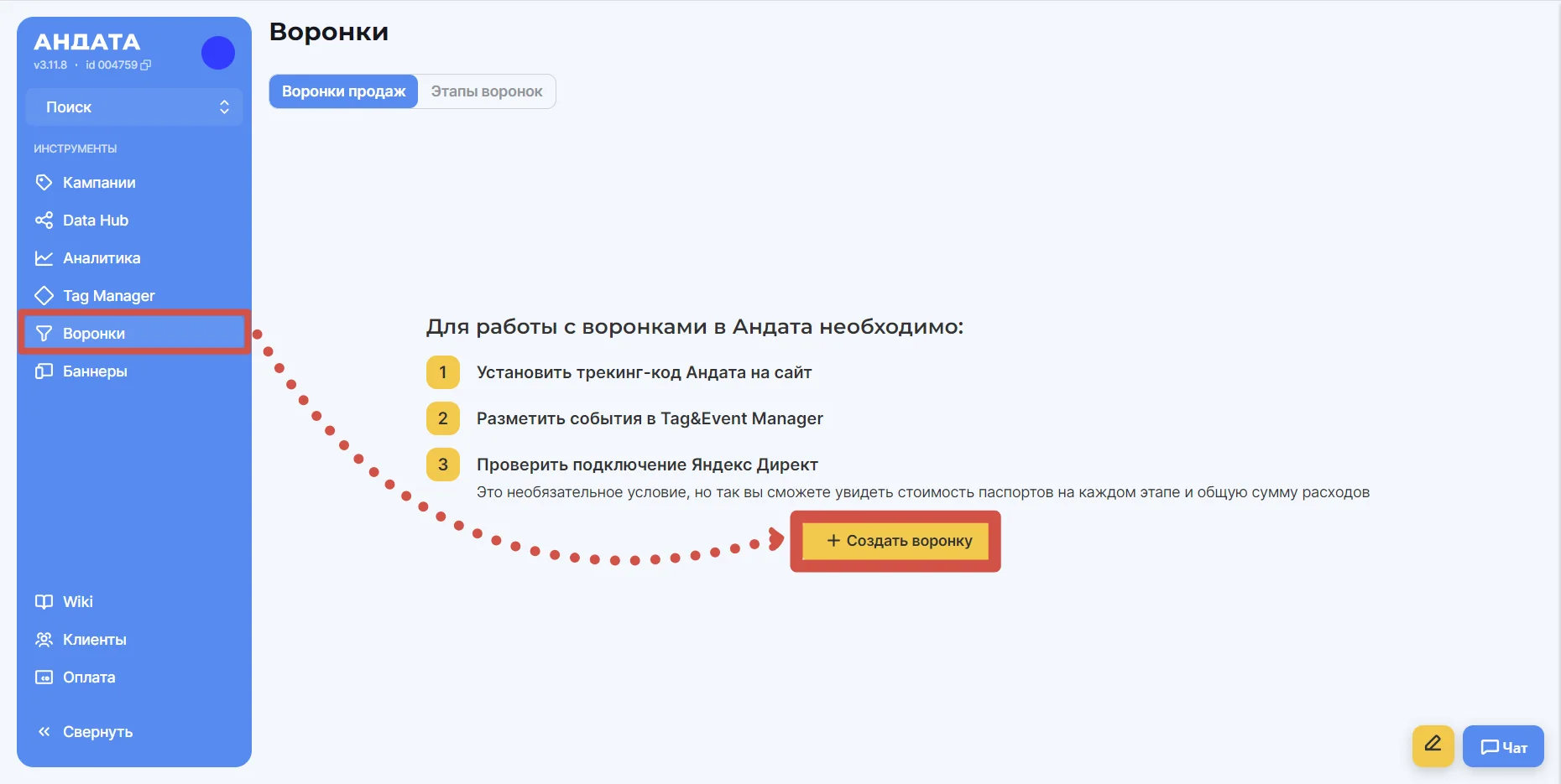 Далее откроется меню с первоначальной настройкой воронки.
