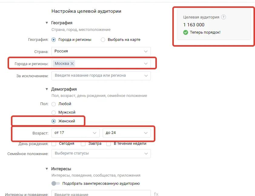Если из московской аудитории выбрать только женщин определенного возраста, размер аудитории станет оптимальным
