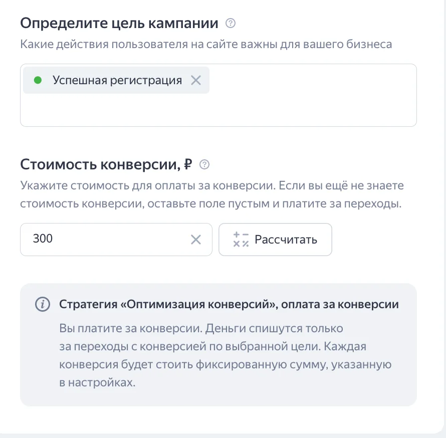 Определение главной цели в Мастере кампаний.