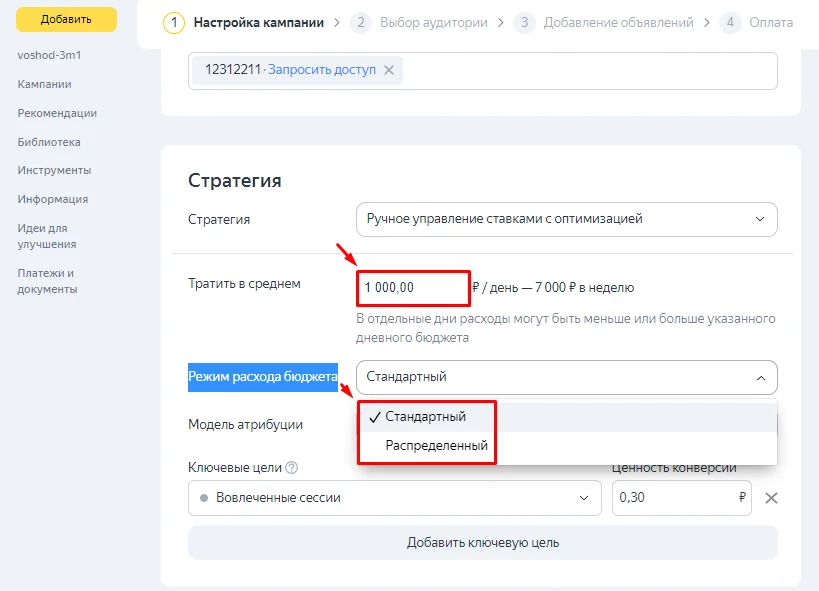 Как выбрать режим расхода бюджета - блог ANDATA