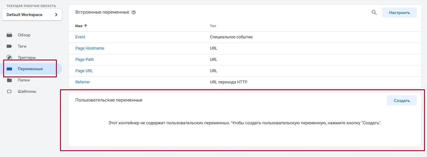 пользовательские переменные в GTM
