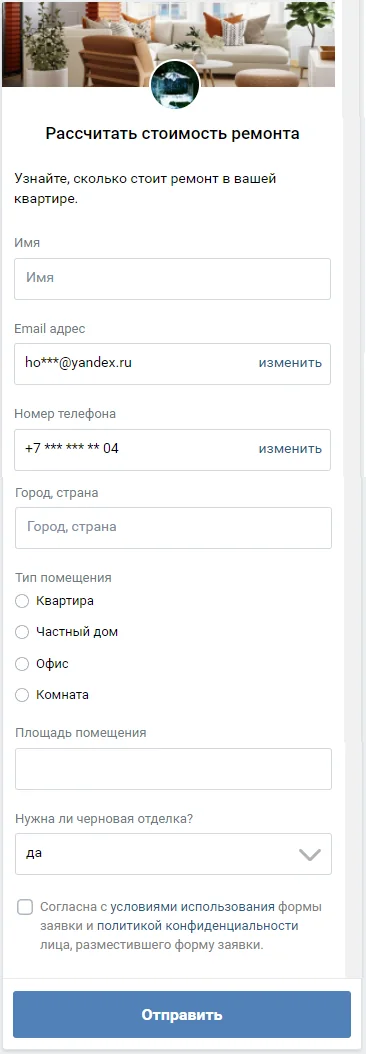 Сбор заявок используют, когда нужно собрать клиентскую базу, получить больше заявок на услуги