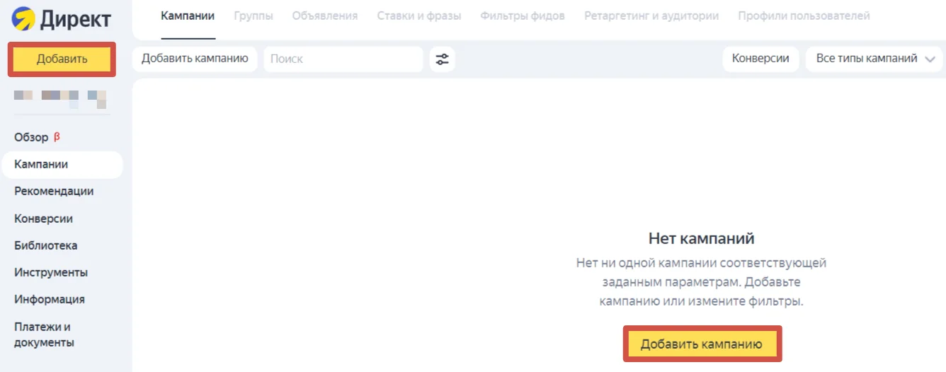 создание кампании в Яндекс Директ