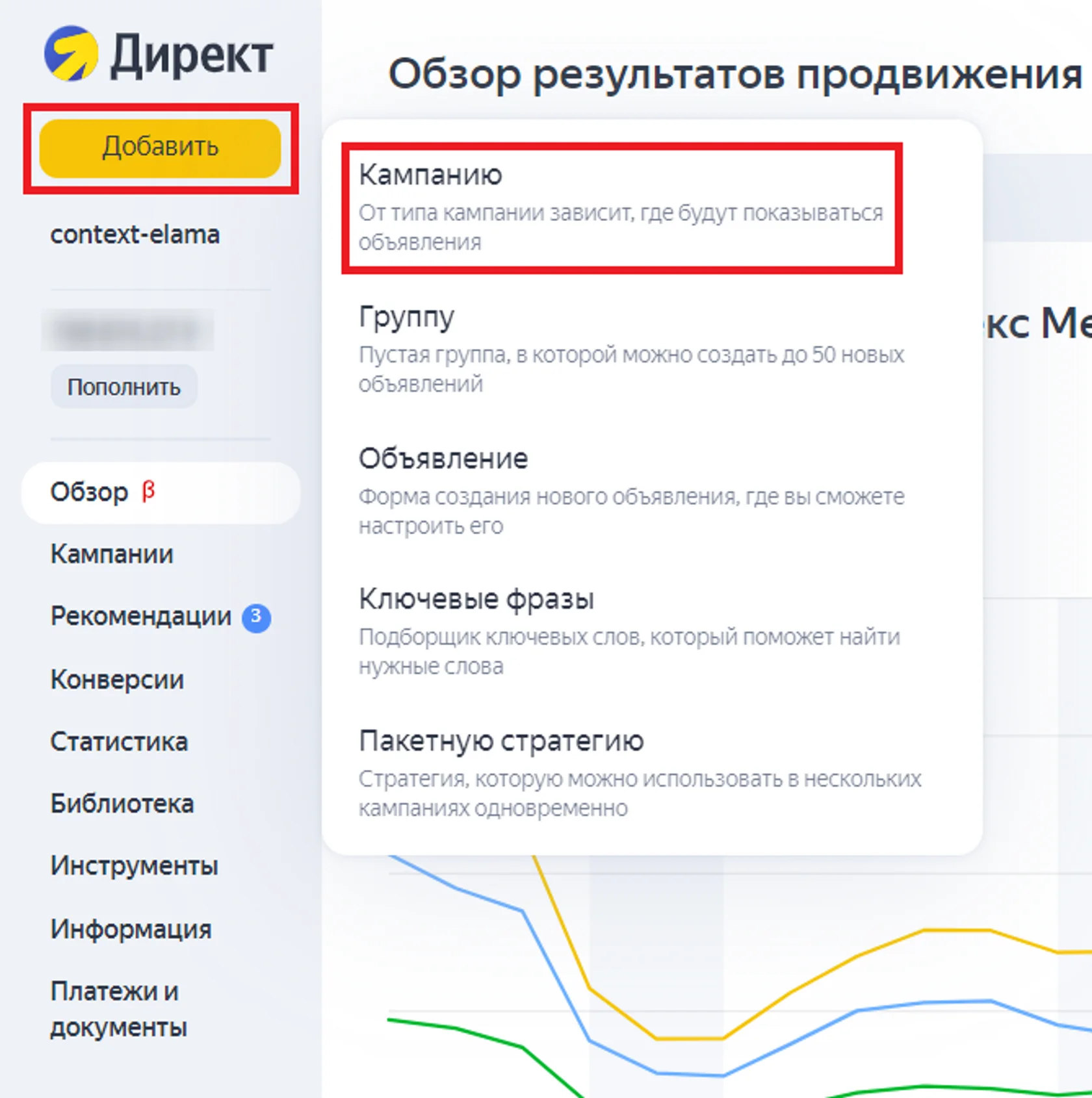Яндекс Директ предлагает начать с Мастера кампаний, который является упрощенным и полностью автоматизированным способом конфигурации. Просто вставьте ссылку на ваш сайт, и платформа самостоятельно предложит варианты…