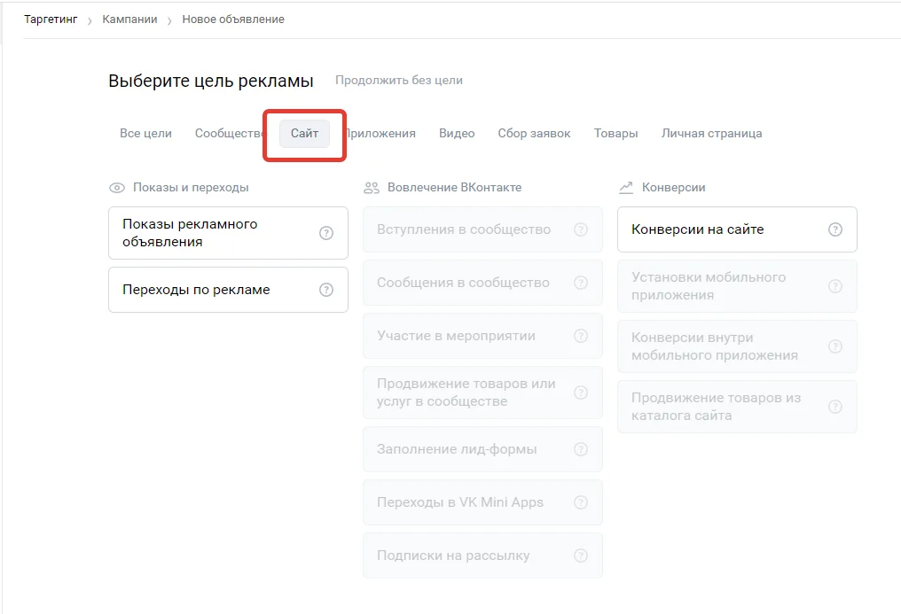 Иллюстрация 11 к разделу «Как выбрать цель рекламы»