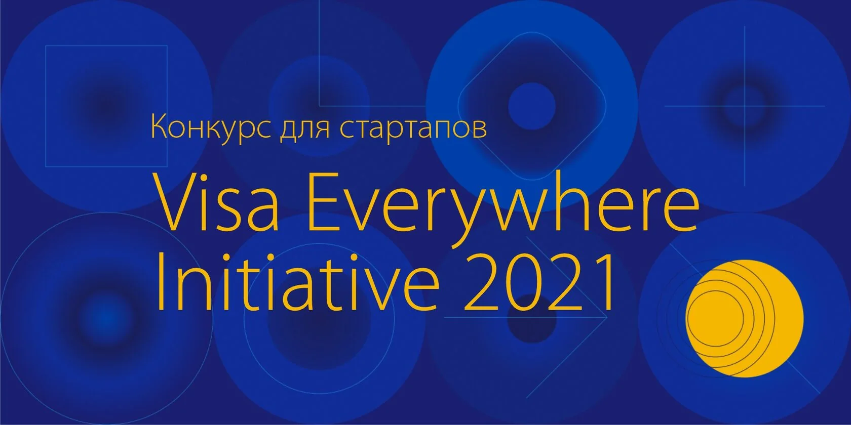 Компания ANDATA прошла в третий этап глобальной программы Visa по поддержке стартапов. Преакселератор, который стартует 2 августа, позволит участникам отточить продуктовые и коммуникационные навыки, а также поработать…