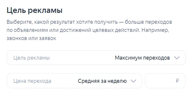 Шаг 5. Задайте бюджет. Укажите максимальную сумму, которую вы готовы потратить за неделю, чтобы избежать излишних расходов. Яндекс Директ предлагает рекомендации по бюджету, которыми вы можете воспользоваться, или же…