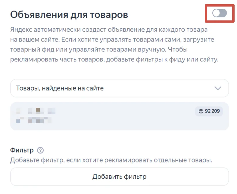 Иллюстрация 9 к разделу «5. Подключаем лендинг и отключаем автоматические объявления для товаров»