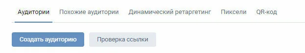 Для аудитории, собранной с помощью парсера, выбираем «Загрузить из файла» и заливаем заранее подготовленный файл.