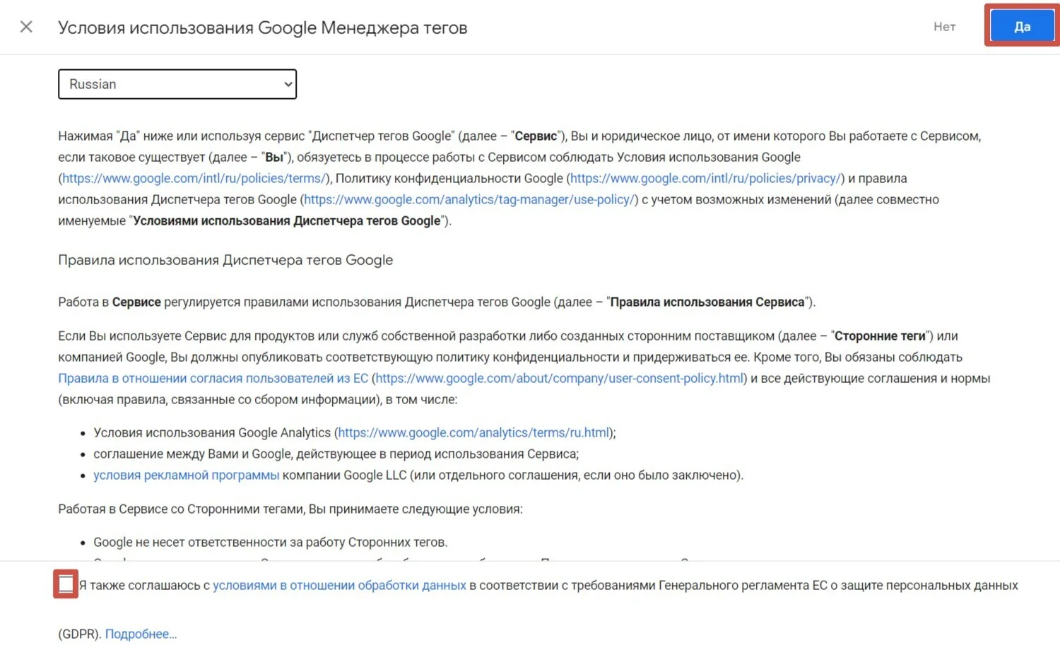 Условия использования Google Менеджера Тегов