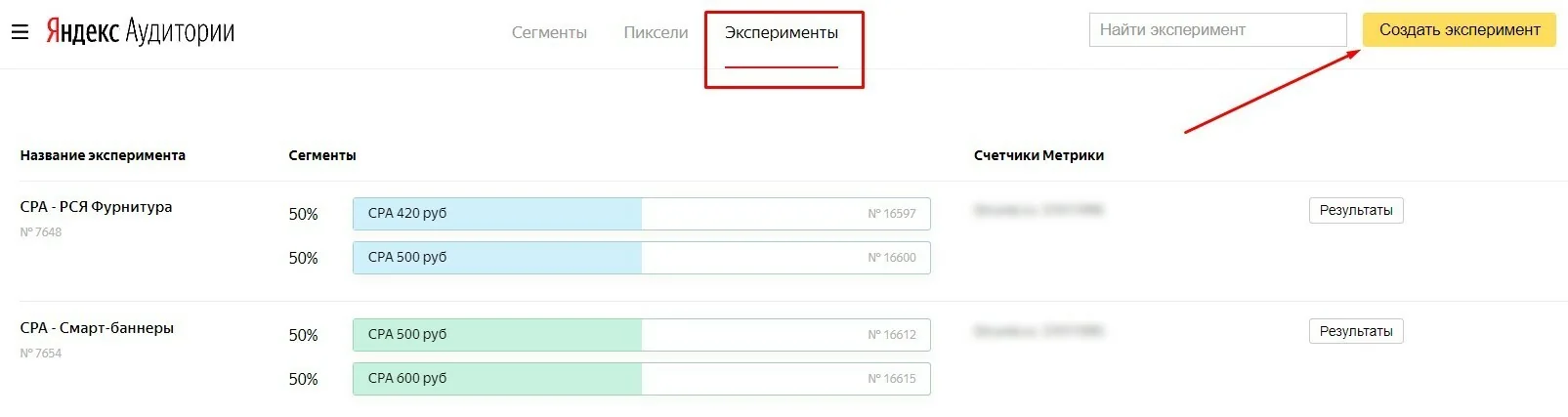 4) Даем ему название, подключаем счетчик Метрики, регулируем, как будет разделяться трафик между вариантами тестирования.