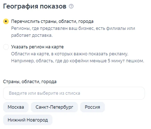 выбор территории показов рекламы