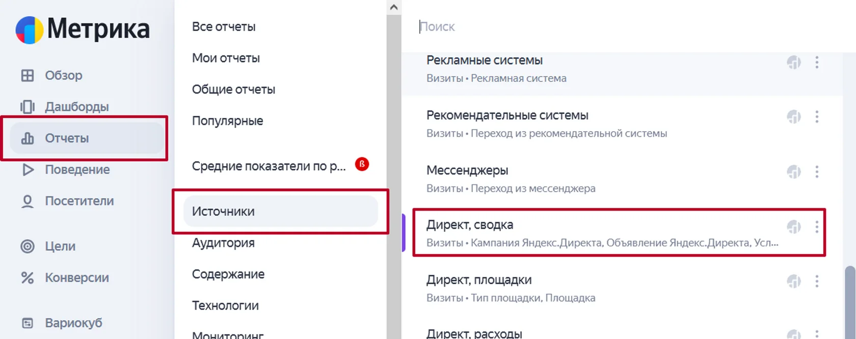 Или так: «Отчёты» — «Все отчеты» — «Директ, сводка».