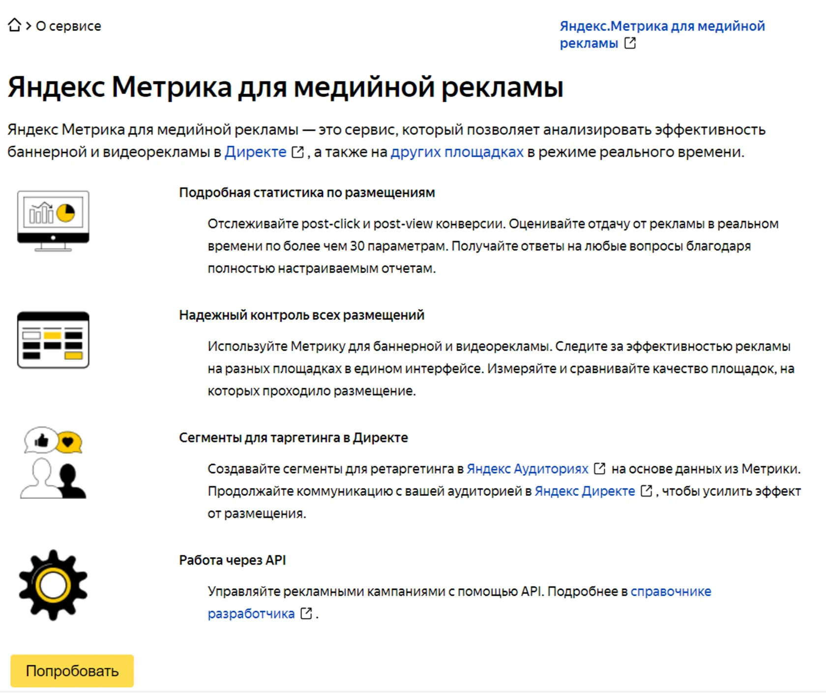 Во время расчётов фиксируется вклад разных устройств, на которых пользователь взаимодействует с рекламой: можно увидеть рекламу на одном устройстве, например на смарт-ТВ, а совершить целевое действие уже с десктопа.…