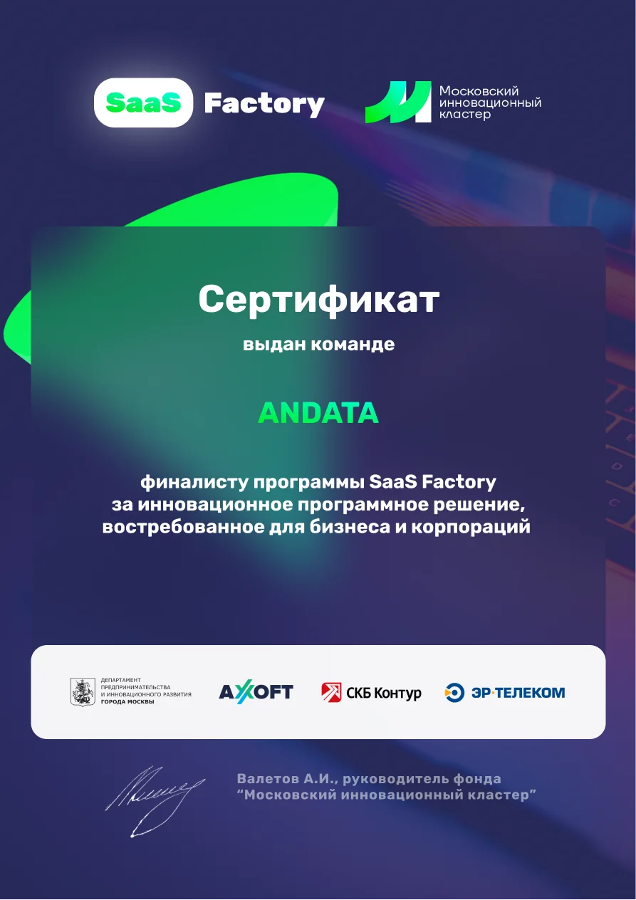 ANDATA и SaaS Factory