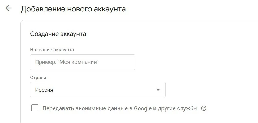 добавление информации в новом аккаунте Google Tag Manager