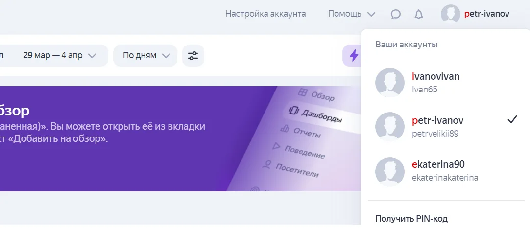 выбор аккаунта в новой Яндекс Метрике