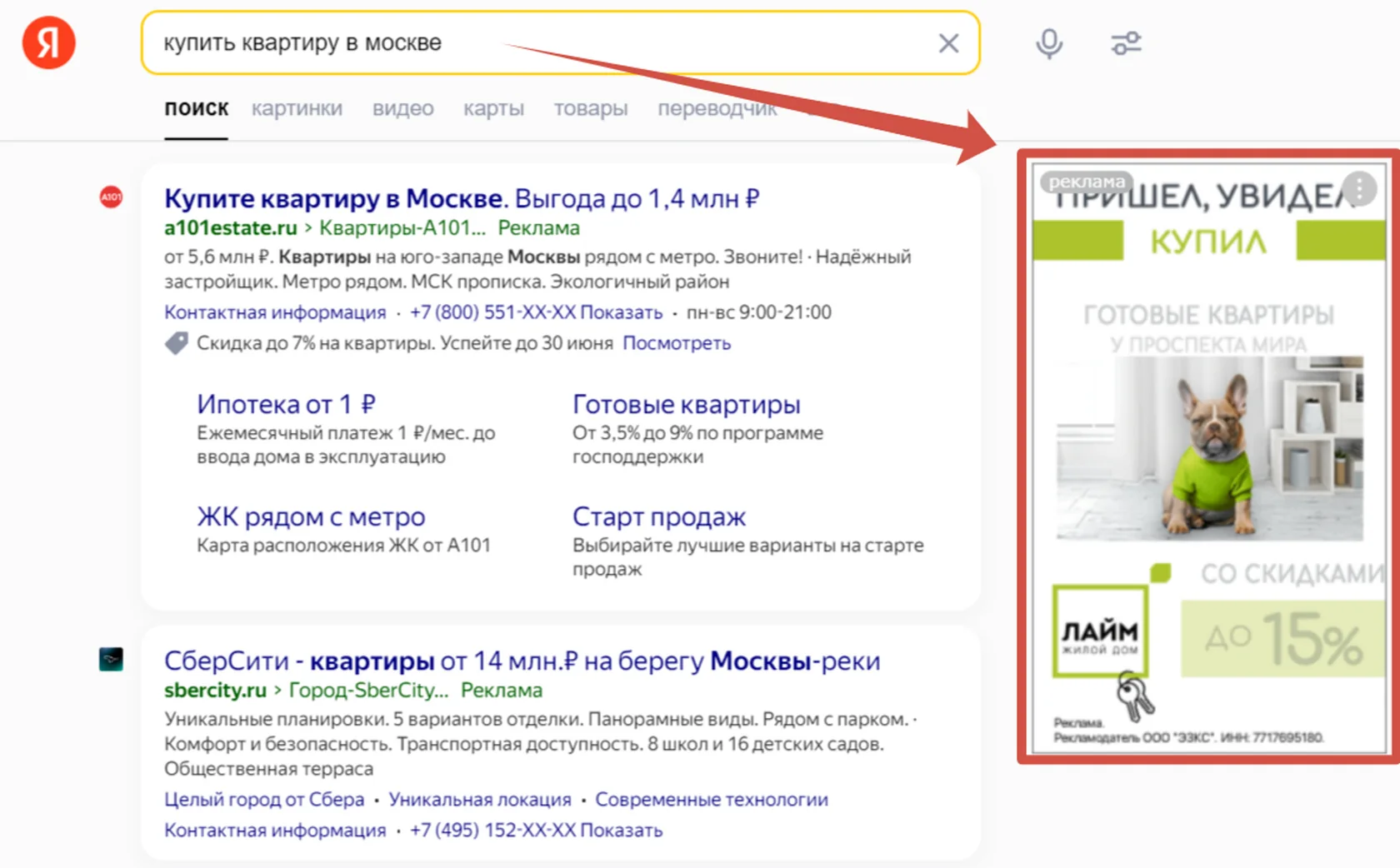 Иллюстрация 2 к материалу «Как писать объявления в Яндекс Директе без творческих мук: практический гайд с примерами и матрицей»
