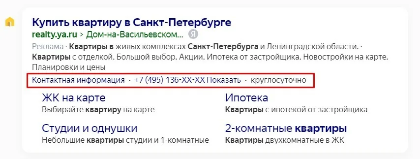 Иллюстрация 5 к разделу «Контактная информация и виртуальная визитка»