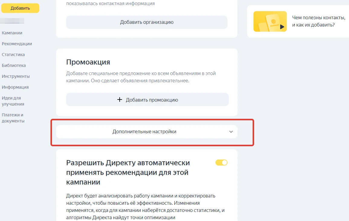 Выбрать раздел «Площадки, на которых запрещены показы» и ввести URL: