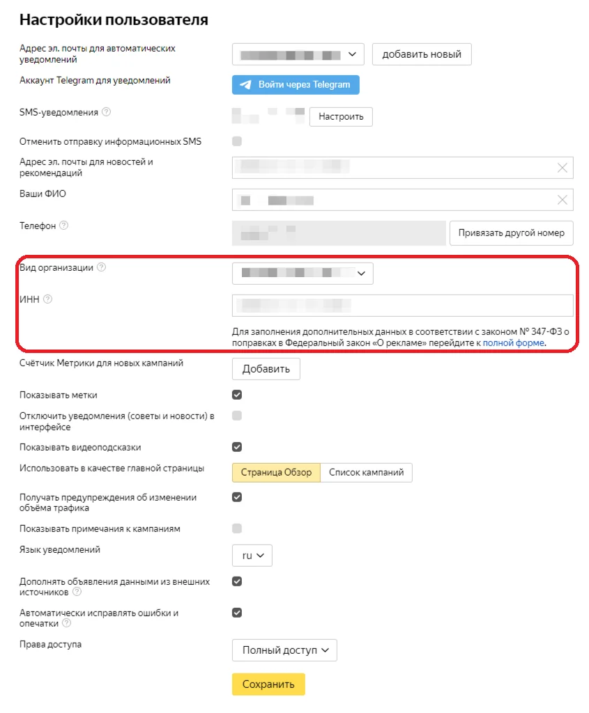 Через раздел «Информация» в вашем меню доступна опция назначения лиц, ответственных за управление рекламным кабинетом. Это особенно актуально для крупных организаций с многочисленным персоналом, требующим доступа к…