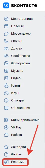 Далее нужно создать кабинет, нажав на кнопку «Рекламный кабинет» наверху справа: