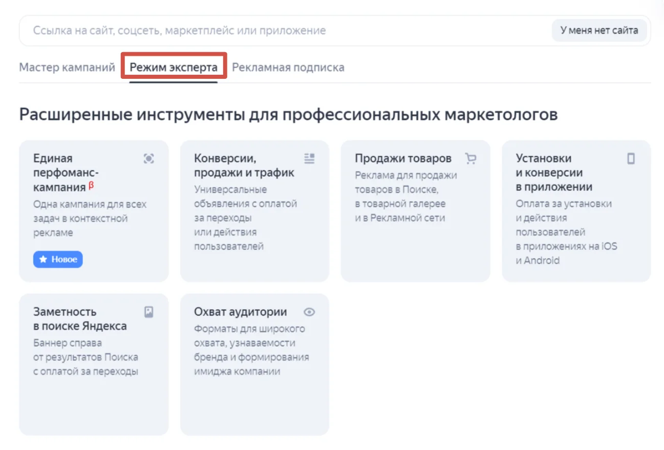 Режим эксперта открывает доступ к расширенным функциям.Кроме того, режим эксперта позволяет выбрать одну из множества стратегий ставок, включая ставки за конверсии, клики или показы. Определите, какая стратегия…