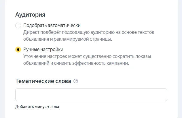 Когда вы определились с целью использования автотаргетинга, перейдите к конфигурации на уровне вашей кампании. Зайдите в секцию «Определите аудиторию» в настройках вашей кампании и активируйте опцию «Ручные настройки».…