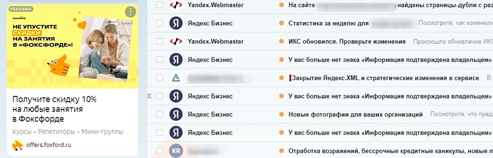 Внешний вид текстово-графического объявления в Яндекс-почте.