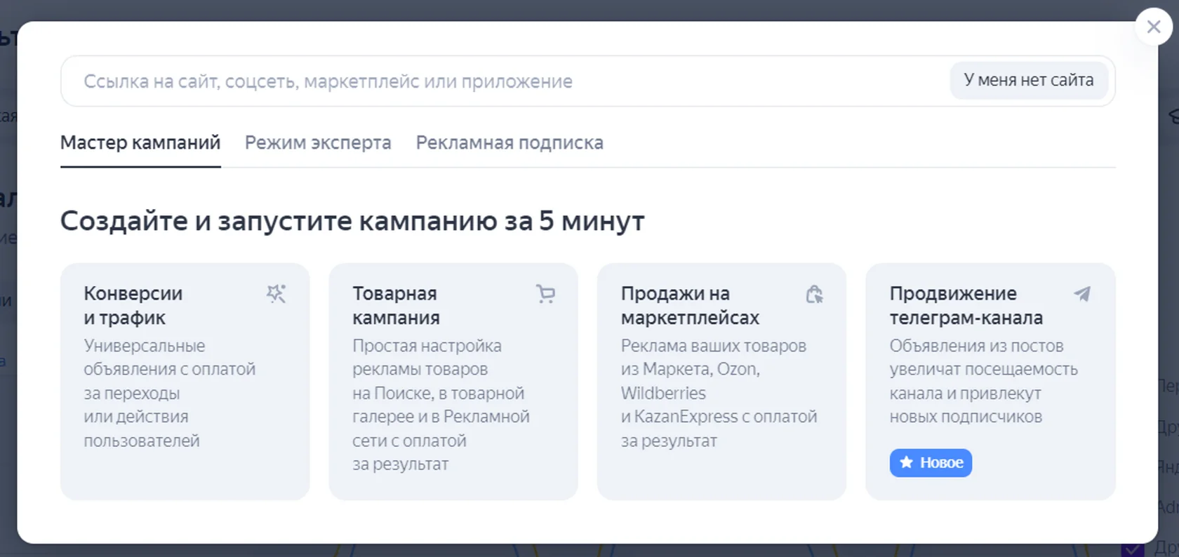 Также доступна Рекламная подписка, которая служит для легкого размещения объявлений. Просто зарегистрируйте свою фирму в Яндекс Бизнесе, укажите URL вашего сайта и выберите подходящий бюджет. Платформа автоматически…
