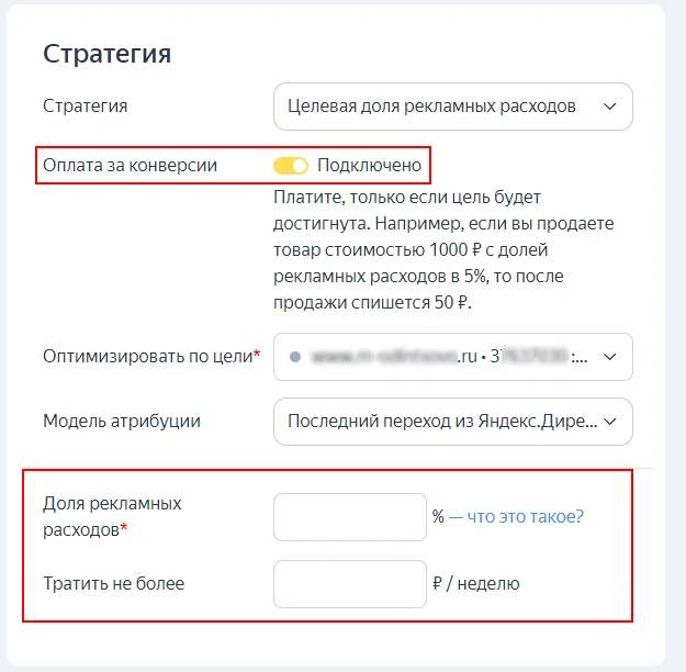 Пример У фитнес-клуба настроена цель «Покупка абонемента». Маркетолог передал Метрике доход по цели — 3000 р. Далее настроил автостратегию, указав эту цель для оптимизации. В поле «Доля рекламных расходов» поставил 10%…