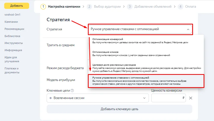 От выбора стратегии зависят дальнейшие настройки. При ручном управлении можно назначить усредненный размер бюджета на день, в остальных случаях — на неделю - блог ANDATA