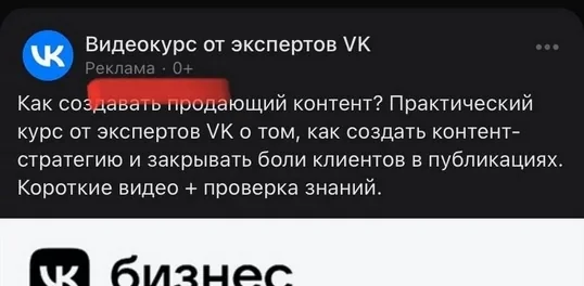 Маркировка рекламы в соцсети VK