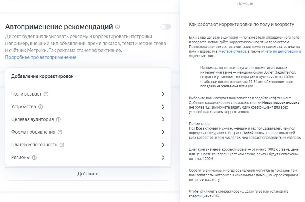 Андата, используя алгоритмы машинного обучения, автоматически определяет наиболее эффективные корректировки, анализируя пользовательское поведение и рыночные условия. Платформа позволяет настраивать корректировки в…