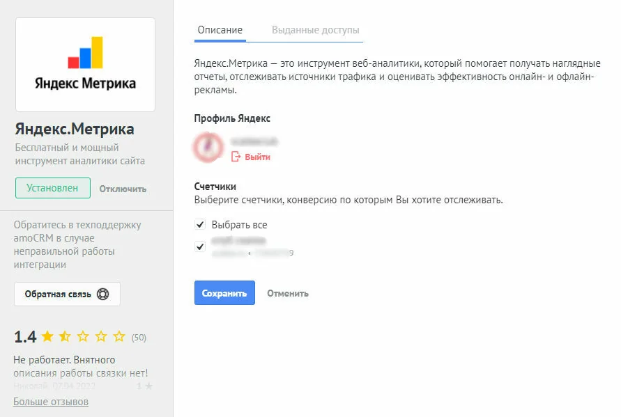Успех! Теперь данные из Яндекс. Метрики будут передаваться в amoCRM, а также в обратном направлении. Появится возможность формировать отчеты по сквозной аналитике прямо в Метрике.