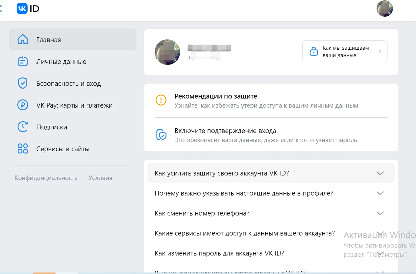 В «Центре управления» можно узнать уровень безопасности своего аккаунта и как его повысить.
